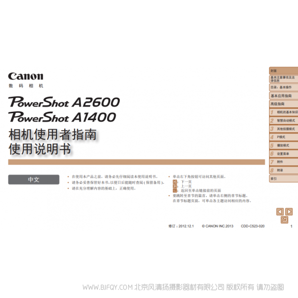 佳能 Canon 博秀 PowerShot A2600 / PowerShot A1400 相机使用者指南 使用说明书 说明书下载 使用手册 pdf 免费 操作指南 如何使用 快速上手 