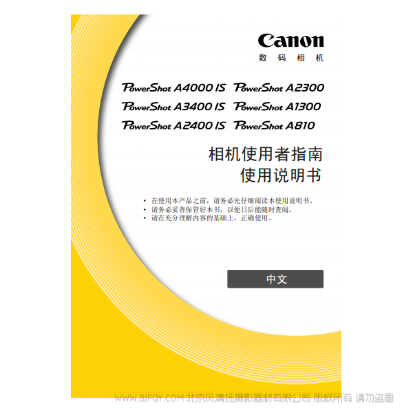 佳能 Canon 博秀 PowerShot A4000 IS / A3400 IS / A2400 IS / A2300 / A1300 / A810 相机使用者指南 说明书下载 使用手册 pdf 免费 操作指南 如何使用 快速上手 
