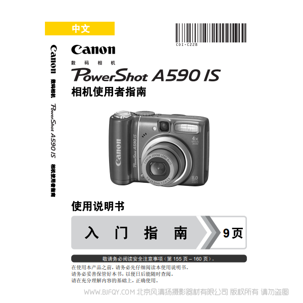 佳能 Canon 博秀 PowerSｈot A590 IS 相机使用者指南 说明书下载 使用手册 pdf 免费 操作指南 如何使用 快速上手 
