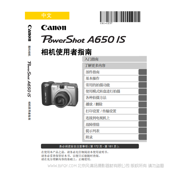 佳能 Canon 博秀 PowerShot A650 IS 相机使用者指南 说明书下载 使用手册 pdf 免费 操作指南 如何使用 快速上手 