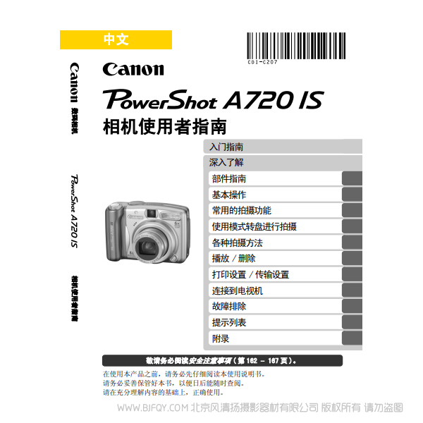 佳能 Canon 博秀 PowerShot A720 IS 相机使用者指南  说明书下载 使用手册 pdf 免费 操作指南 如何使用 快速上手 