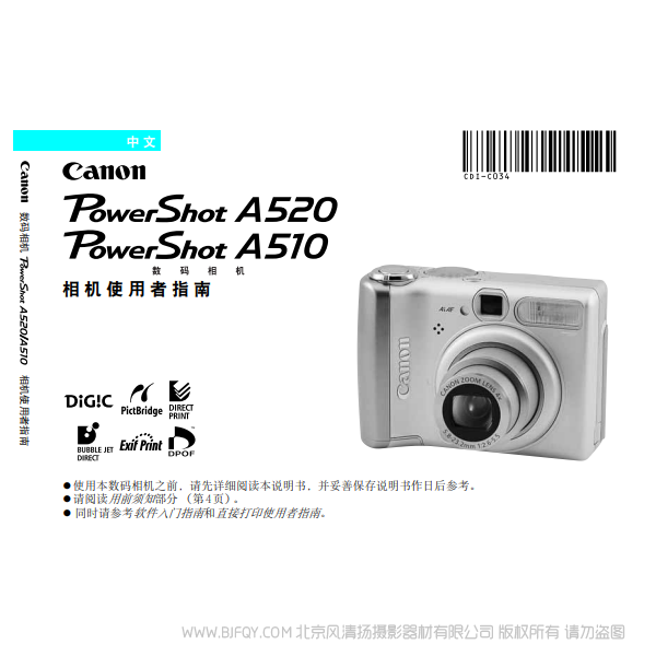 佳能 Canon 博秀 PowerShot A520/A510 数码相机使用者指南 说明书下载 使用手册 pdf 免费 操作指南 如何使用 快速上手 