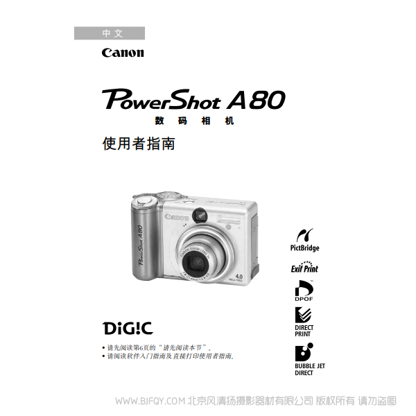 佳能 Canon 博秀 PowerShot A80 数码相机使用者指南 (PowerShot A80 Camera User Guide) 说明书下载 使用手册 pdf 免费 操作指南 如何使用 快速上手 