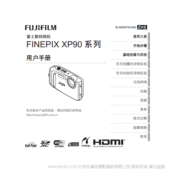 富士 XP90 数码相机 用户手册 finepix 说明书下载 使用手册 pdf 免费 操作指南 如何使用 快速上手 