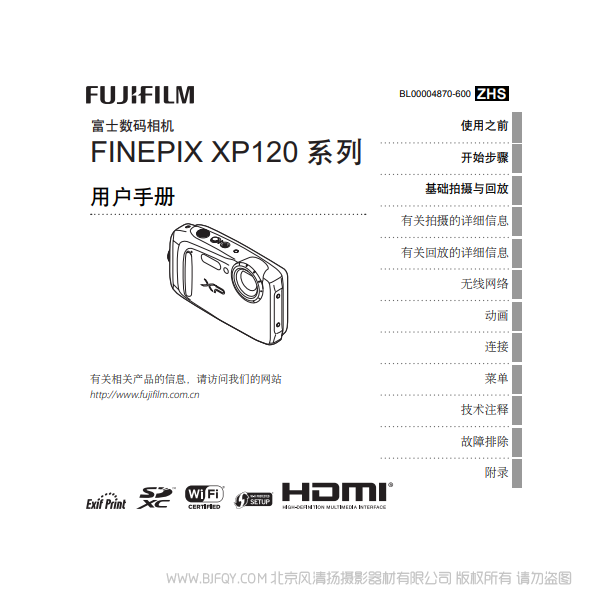 富士 XP120 finepix 系列 Fujifilm 数码相机 说明书下载 使用手册 pdf 免费 操作指南 如何使用 快速上手 