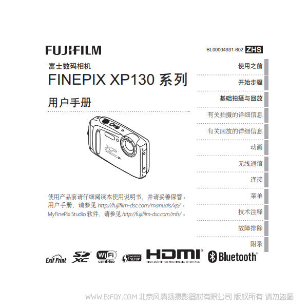 富士 finepix XP130 系列 用户手册 Fujifilm 说明书下载 使用手册 pdf 免费 操作指南 如何使用 快速上手 
