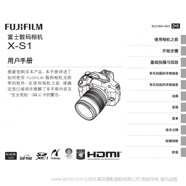 富士 Fujifilm X-S1 用户手册 数码相机 说明书下载 使用手册 pdf 免费 操作指南 如何使用 快速上手 