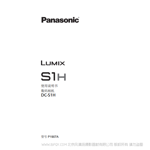 松下 Panasonic 全画幅无反相机 DC-S1HGK-K 说明书  说明书下载 使用手册 pdf 免费 操作指南 如何使用 快速上手 