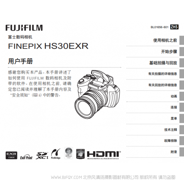 富士 finepix hs30exr hs33 用户手册 Fujifilm 说明书下载 使用手册 pdf 免费 操作指南 如何使用 快速上手 
