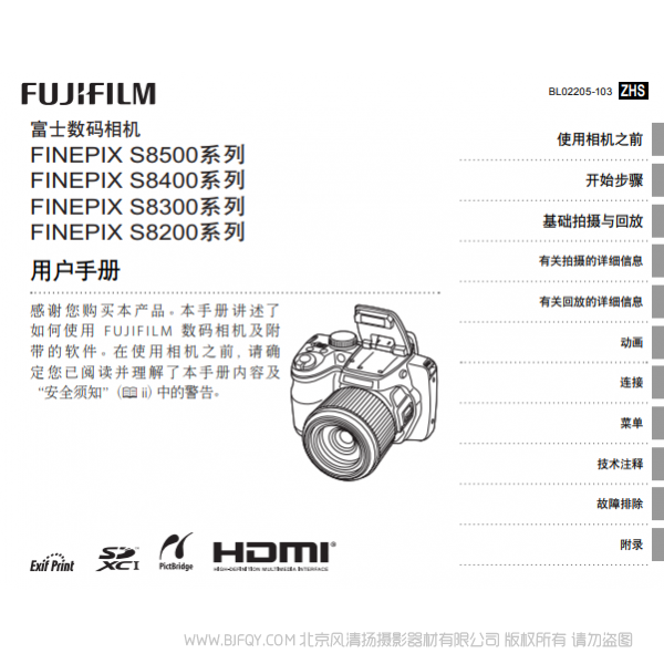 富士 finepix S8500 S 8400 S8300 S8200 Fujifilm 用户手册 说明书下载 使用手册 pdf 免费 操作指南 如何使用 快速上手 