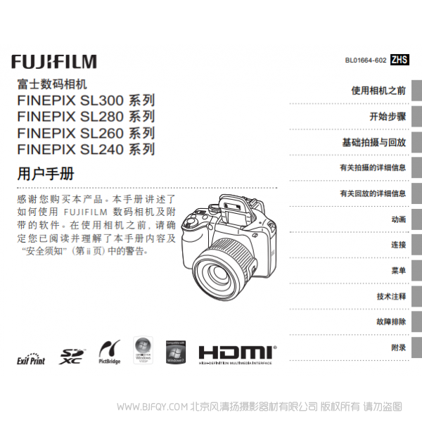 富士 Finepix SL300 SL280 SL260 SL240 系列 用户手册Fujifilm 说明书下载 使用手册 pdf 免费 操作指南 如何使用 快速上手 