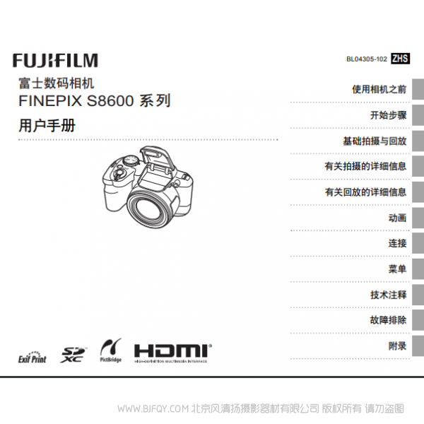 富士 finepix S8600W Fujifilm 用户手册 说明书下载 使用手册 pdf 免费 操作指南 如何使用 快速上手 