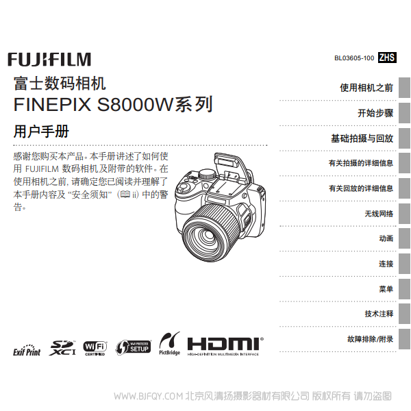 富士 finepix S8400W S8000w Fujifilm   用户手册 说明书下载 使用手册 pdf 免费 操作指南 如何使用 快速上手 