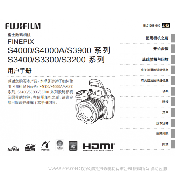 富士 Finepix S4000 S4000A S3900 S3400  S3300 S3200系列数码相机 Fujifilm 用户手册 说明书下载 使用手册 pdf 免费 操作指南 如何使用 快速上手 