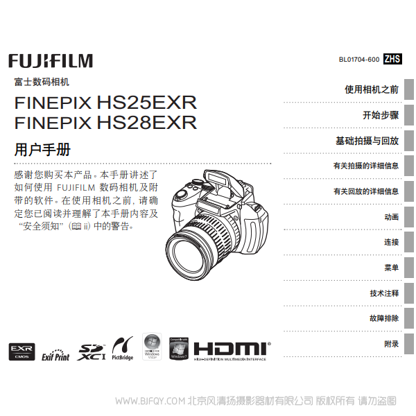富士 finepix hs25exr HS28 用户手册 Fujifilm  说明书下载 使用手册 pdf 免费 操作指南 如何使用 快速上手 