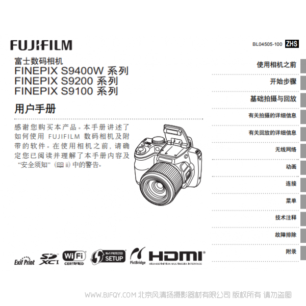 富士 finepix S9400W S9200 S9100 用户手册  Fujifilm 数码相机 说明书下载 使用手册 pdf 免费 操作指南 如何使用 快速上手 