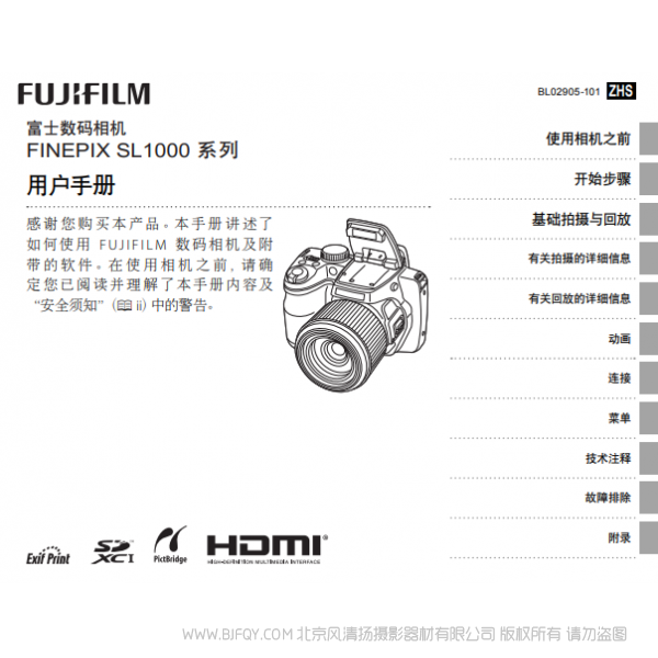富士 Finepix SL1000 系列 用户手册Fujifilm 说明书下载 使用手册 pdf 免费 操作指南 如何使用 快速上手 