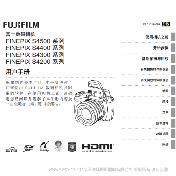富士 Finepix S4500 S4400 S4300 S4200  系列数码相机 Fujifilm 用户手册 说明书下载 使用手册 pdf 免费 操作指南 如何使用 快速上手 