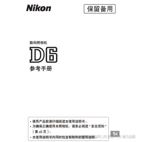 尼康D6 说明书下载 使用手册 pdf 免费 操作指南 如何使用 快速上手 