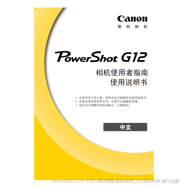 Canon佳能PowerShot G12 相机使用者指南 使用手册 说明书 指南 教程