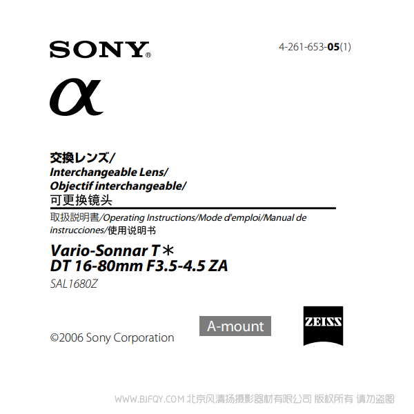 索尼 SAL1680Z   T Sonnar-Vario  ZA DT 16-80mm F3.5-F4.5 ZA 单反镜头  a卡口   说明书下载 使用手册 pdf 免费 操作指南 如何使用 快速上手 