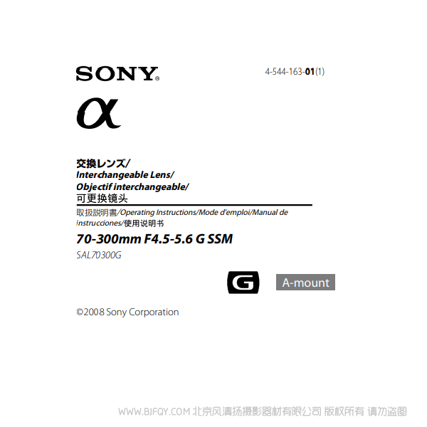 索尼 SAL70300G 70-300mm F4.5-5.6 G SSM a卡口 单反镜头  说明书下载 使用手册 pdf 免费 操作指南 如何使用 快速上手 