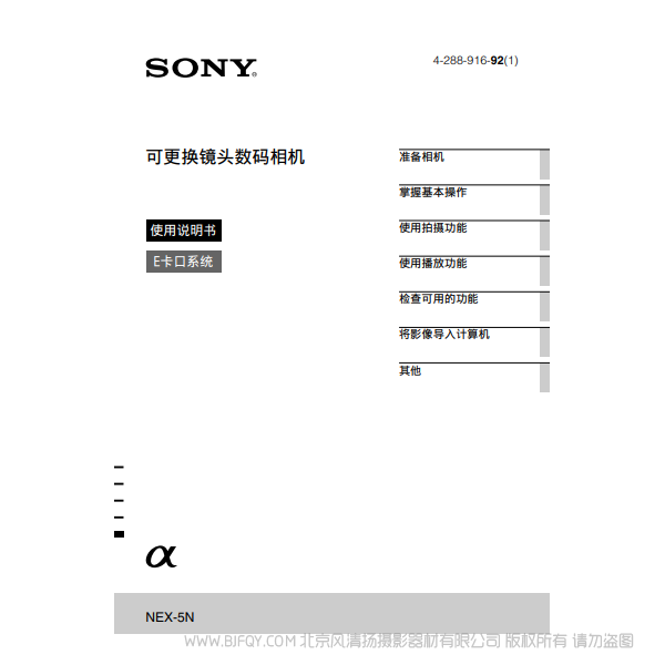 索尼 NEX-5C  奶昔5 5CD 5CK  5N 5ND 5NK 说明书下载 使用手册 pdf 免费 操作指南 如何使用 快速上手 