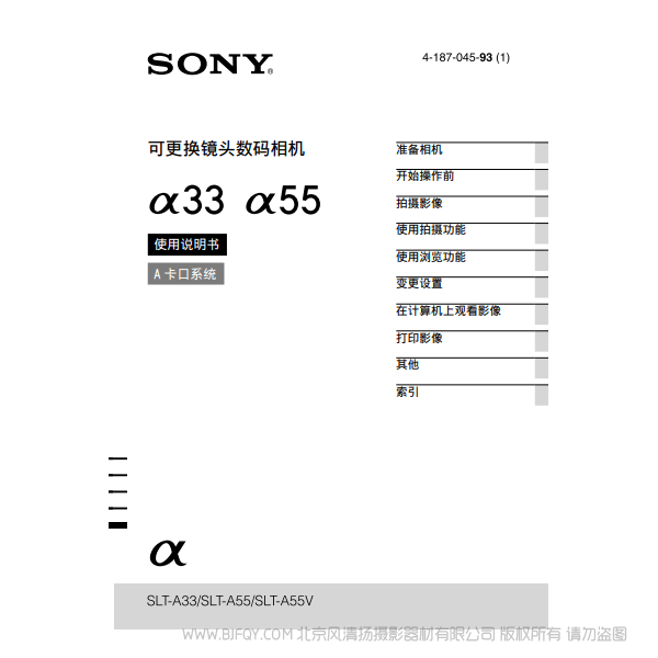 索尼 SLT-A33 α33L 33Y A55 A55V sony单反相机 说明书下载 使用手册 pdf 免费 操作指南 如何使用 快速上手 