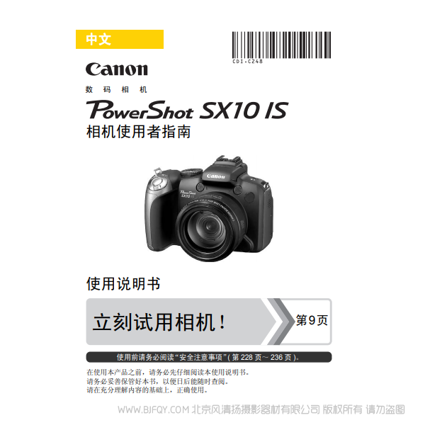佳能 博秀 PowerShot SX10 IS 相机使用者指南  Canon 说明书下载 使用手册 pdf 免费 操作指南 如何使用 快速上手 