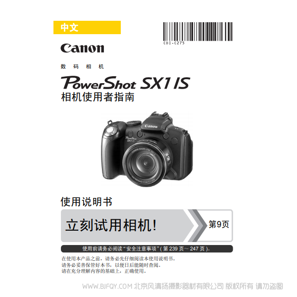佳能 博秀 PowerShot SX1 IS 相机使用者指南  Canon 说明书下载 使用手册 pdf 免费 操作指南 如何使用 快速上手 