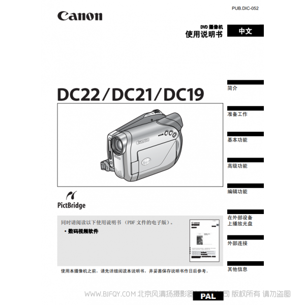 佳能 Canon 摄像机 DC系列 DC22 使用说明书  说明书下载 使用手册 pdf 免费 操作指南 如何使用 快速上手 