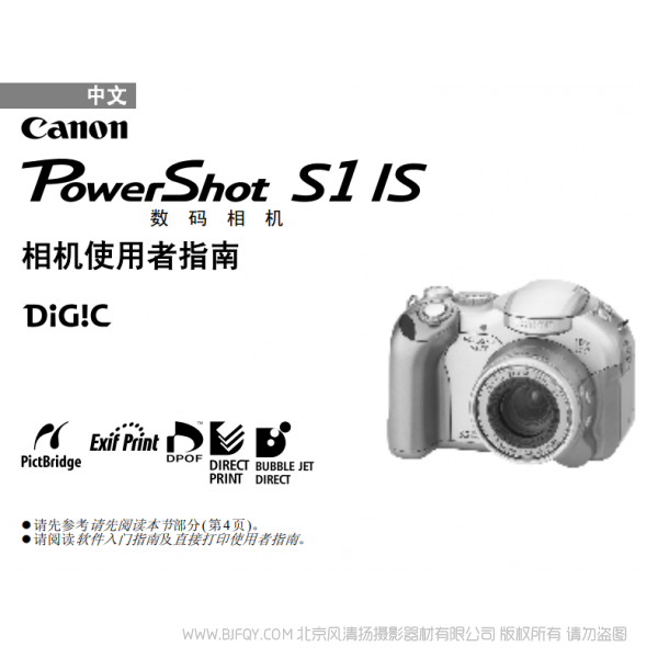 佳能 Canon 博秀 PowerShot S1 IS 相机使用者指南  说明书下载 使用手册 pdf 免费 操作指南 如何使用 快速上手 