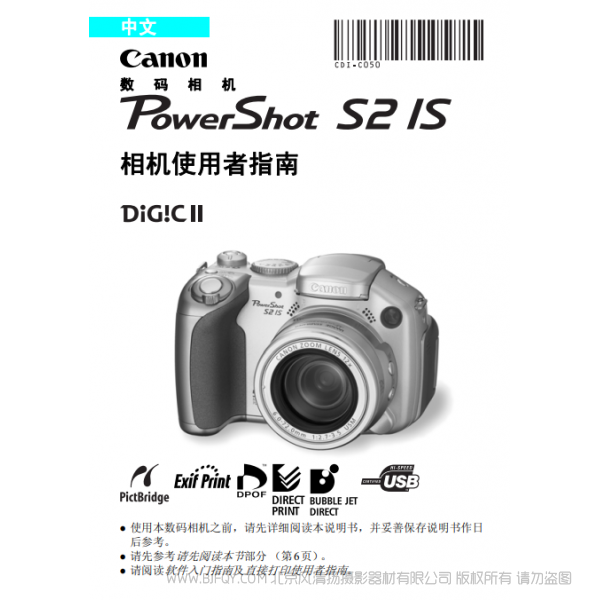 佳能 Canon 博秀 PowerShot S2 IS 相机使用者指南 说明书下载 使用手册 pdf 免费 操作指南 如何使用 快速上手 
