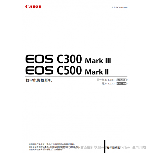 佳能 Canon EOS C300 Mark III, EOS C500 Mark II 使用说明书 C300M3 三代  说明书下载 使用手册 pdf 免费 操作指南 如何使用 快速上手 