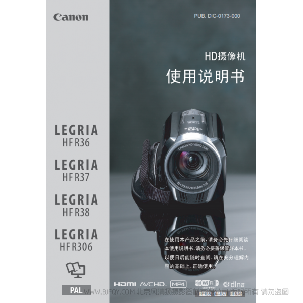 佳能  Canon  HF系列 摄像机 LEGRIA HF R36 / HF R37 / HF R38 / HF R306 使用说明书  说明书下载 使用手册 pdf 免费 操作指南 如何使用 快速上手 