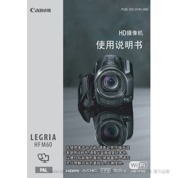 佳能 Canon 摄像机  HF系列  LEGRIA HFM60 HD摄像机使用说明书   说明书下载 使用手册 pdf 免费 操作指南 如何使用 快速上手 