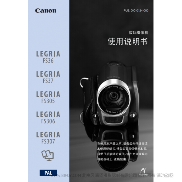 佳能 Canon FS系列 LEGRIA FS36 / FS37 / FS305 / FS306 / FS307 使用说明书  说明书下载 使用手册 pdf 免费 操作指南 如何使用 快速上手 