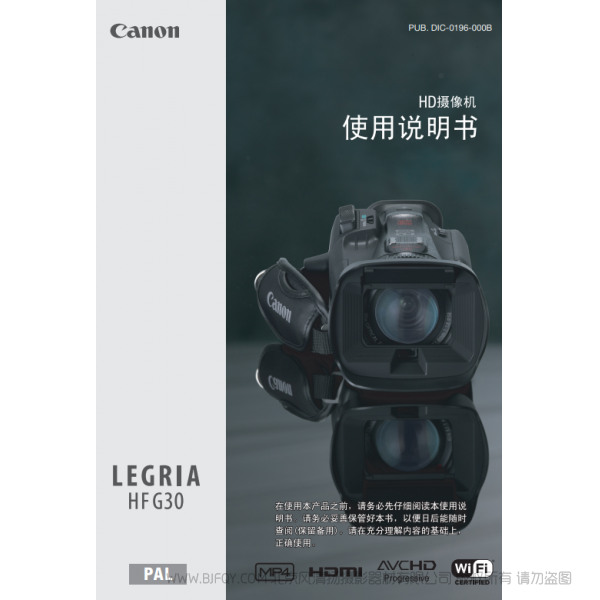 佳能 Canon HF系列 LEGRIA HF G30 使用说明书  说明书下载 使用手册 pdf 免费 操作指南 如何使用 快速上手 