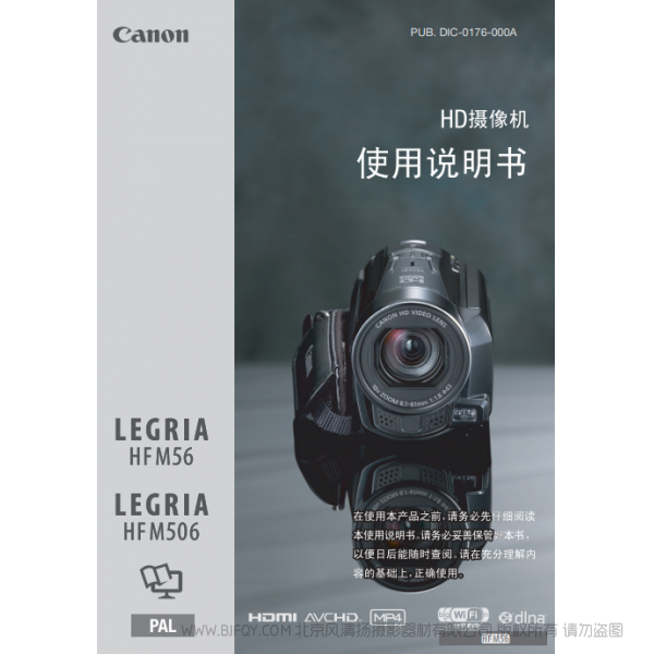 佳能 Canon HF系列 LEGRIA HF M56 / HF M506 使用说明书  说明书下载 使用手册 pdf 免费 操作指南 如何使用 快速上手 