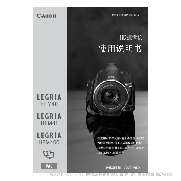 佳能 Canon HF系列  LEGRIA HF M40 / HF M41 / HF M400 使用说明书  说明书下载 使用手册 pdf 免费 操作指南 如何使用 快速上手 