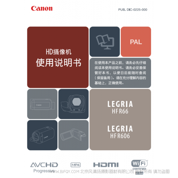 佳能 Canon HF系列 摄像机 LEGRIA HF R66, HF R606 HD摄像机 使用说明书   说明书下载 使用手册 pdf 免费 操作指南 如何使用 快速上手 