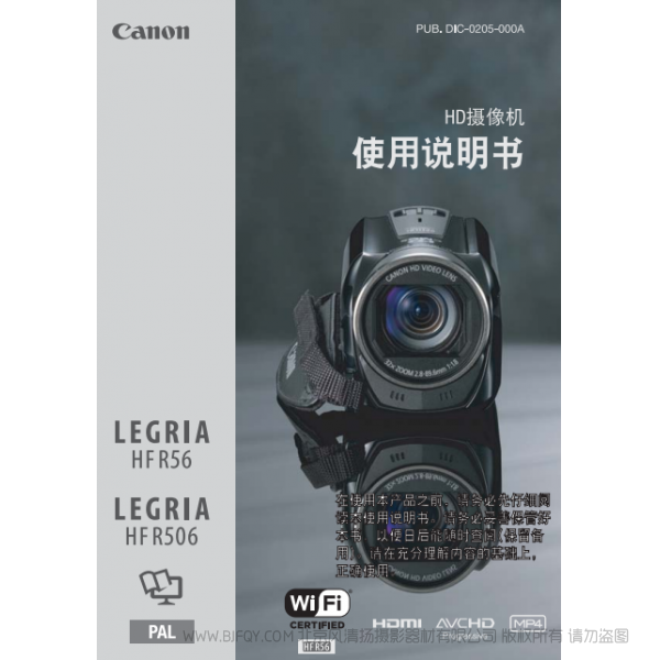 佳能 Canon 摄像机 HF系列 LEGRIA HF R56, LEGRIA HF R506 使用说明书  说明书下载 使用手册 pdf 免费 操作指南 如何使用 快速上手 