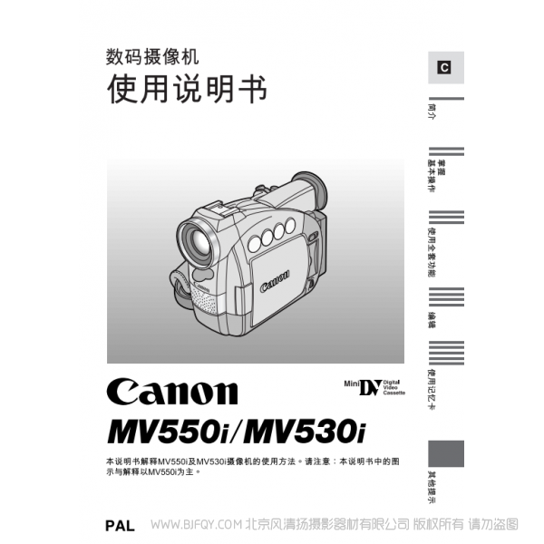 佳能 Canon MV系列 摄像机 MV550i MV530i 数码摄像机使用说明书  说明书下载 使用手册 pdf 免费 操作指南 如何使用 快速上手 