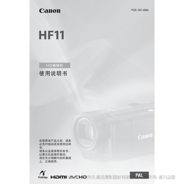 佳能 Canon HF系列  摄像机  HF11 使用说明书   说明书下载 使用手册 pdf 免费 操作指南 如何使用 快速上手 
