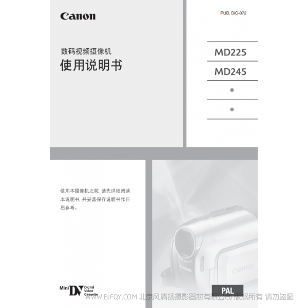 佳能 Canon MD系列  摄像机  MD225/MD245 使用说明书   说明书下载 使用手册 pdf 免费 操作指南 如何使用 快速上手 