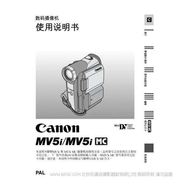 佳能  Canon  MV系列  摄像机  MV5 MV5i 数码摄像机使用说明书   说明书下载 使用手册 pdf 免费 操作指南 如何使用 快速上手 