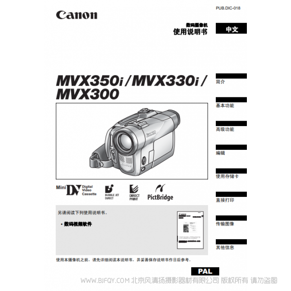 佳能 Canon  摄像机  MV系列 MVX350i MVX330i MVX300 使用说明书  说明书下载 使用手册 pdf 免费 操作指南 如何使用 快速上手 