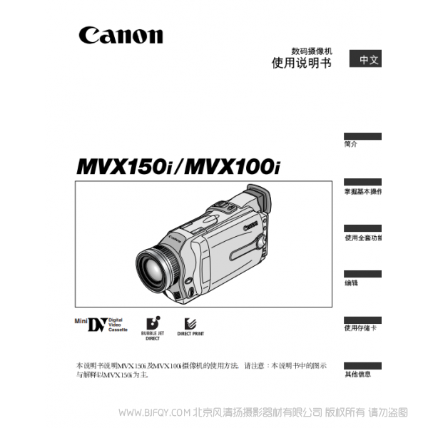 佳能 Canon MV系列 摄像机 MVX150i MVX100i 数码摄像机使用说明书  说明书下载 使用手册 pdf 免费 操作指南 如何使用 快速上手 
