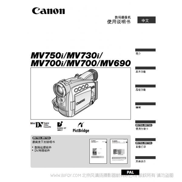 佳能 Canon 摄像机 MV系列 MV750i MV730i 数码摄像机使用说明书  说明书下载 使用手册 pdf 免费 操作指南 如何使用 快速上手 