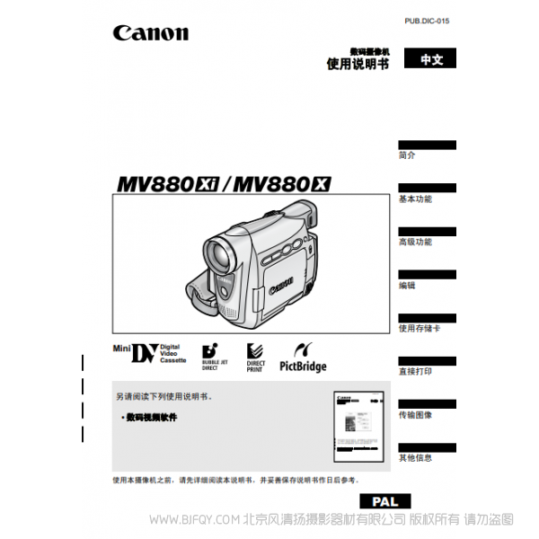 佳能 Canon 摄像机 MV系列 MV880Xi MV880X 使用说明书  说明书下载 使用手册 pdf 免费 操作指南 如何使用 快速上手 